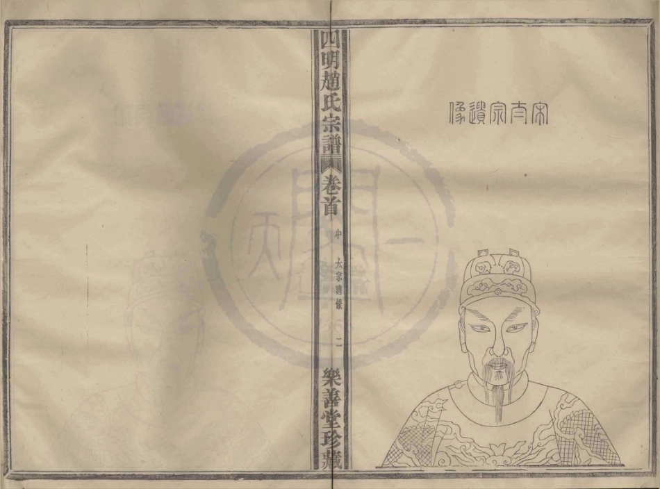 山东浙江四明赵氏宗谱10.pdf_第3页