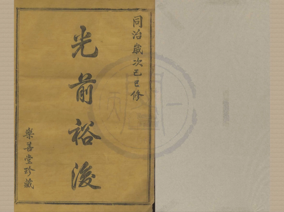 山东浙江四明赵氏宗谱9.pdf_第1页