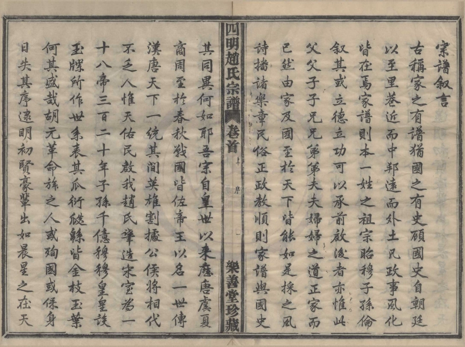 山东浙江四明赵氏宗谱9.pdf_第2页