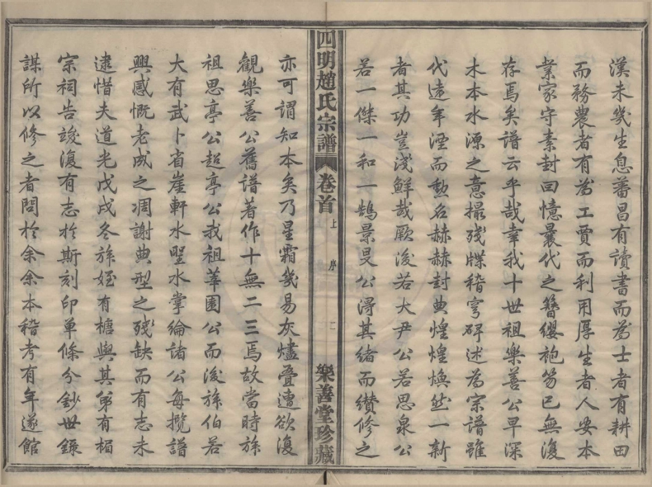 山东浙江四明赵氏宗谱9.pdf_第3页