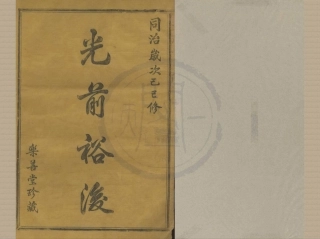 山东浙江四明赵氏宗谱9.pdf