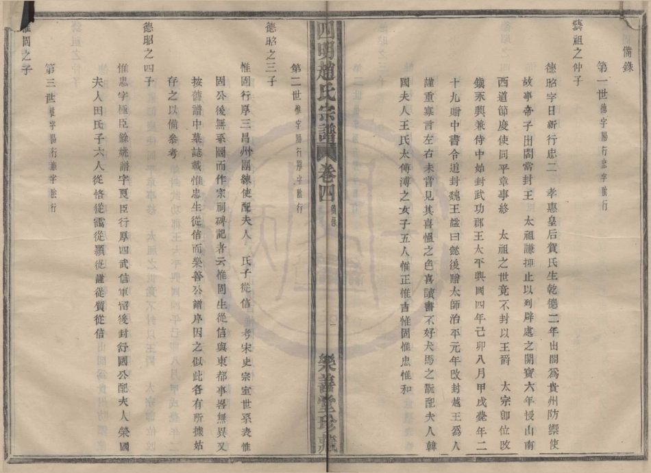 山东浙江四明赵氏宗谱12.pdf_第1页