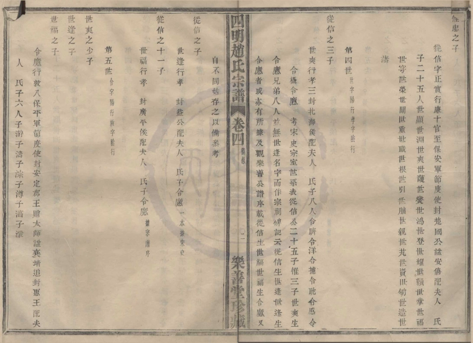山东浙江四明赵氏宗谱12.pdf_第2页