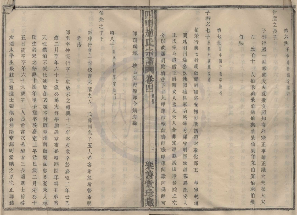 山东浙江四明赵氏宗谱12.pdf_第3页