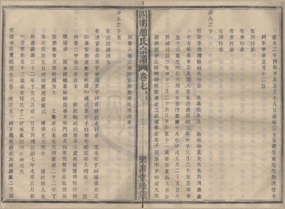 山东浙江四明赵氏宗谱13.pdf_第3页