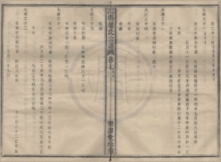 山东浙江四明赵氏宗谱13.pdf