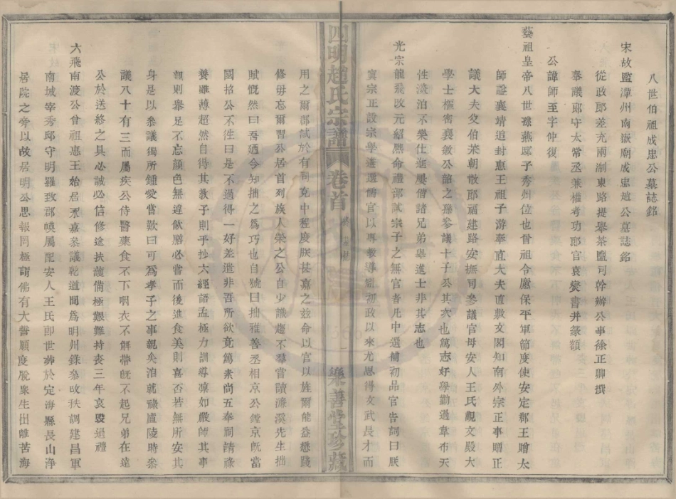 山东浙江四明赵氏宗谱14.pdf_第1页