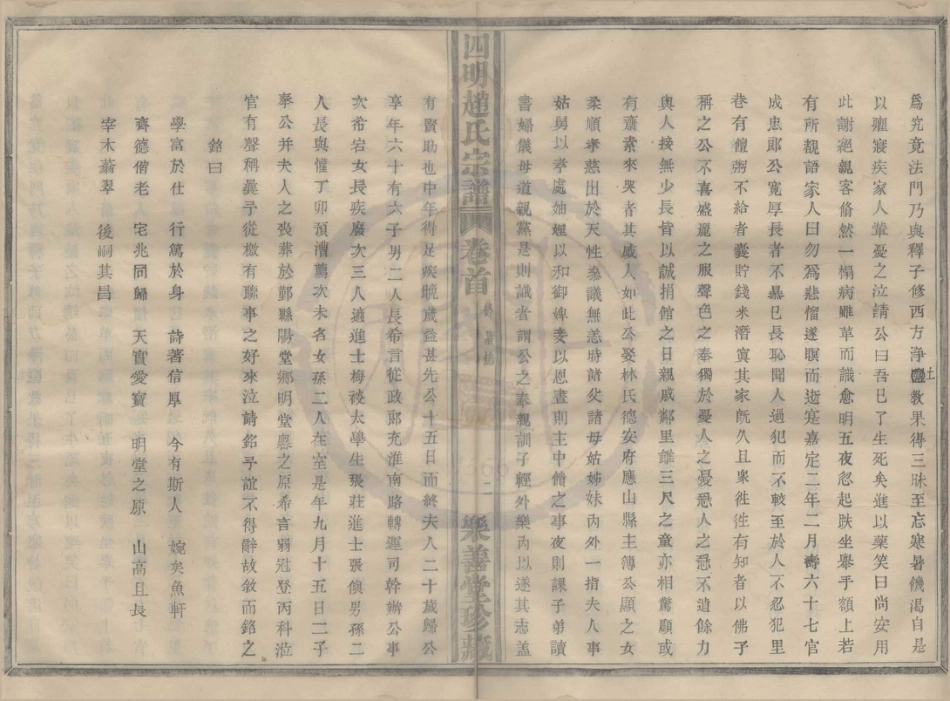 山东浙江四明赵氏宗谱14.pdf_第2页