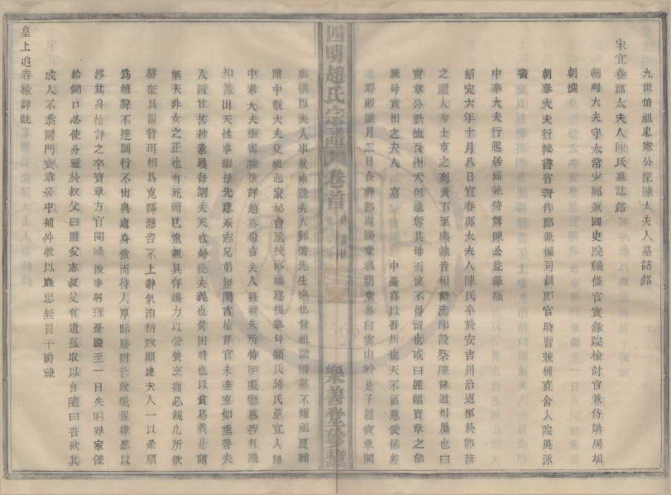山东浙江四明赵氏宗谱14.pdf_第3页
