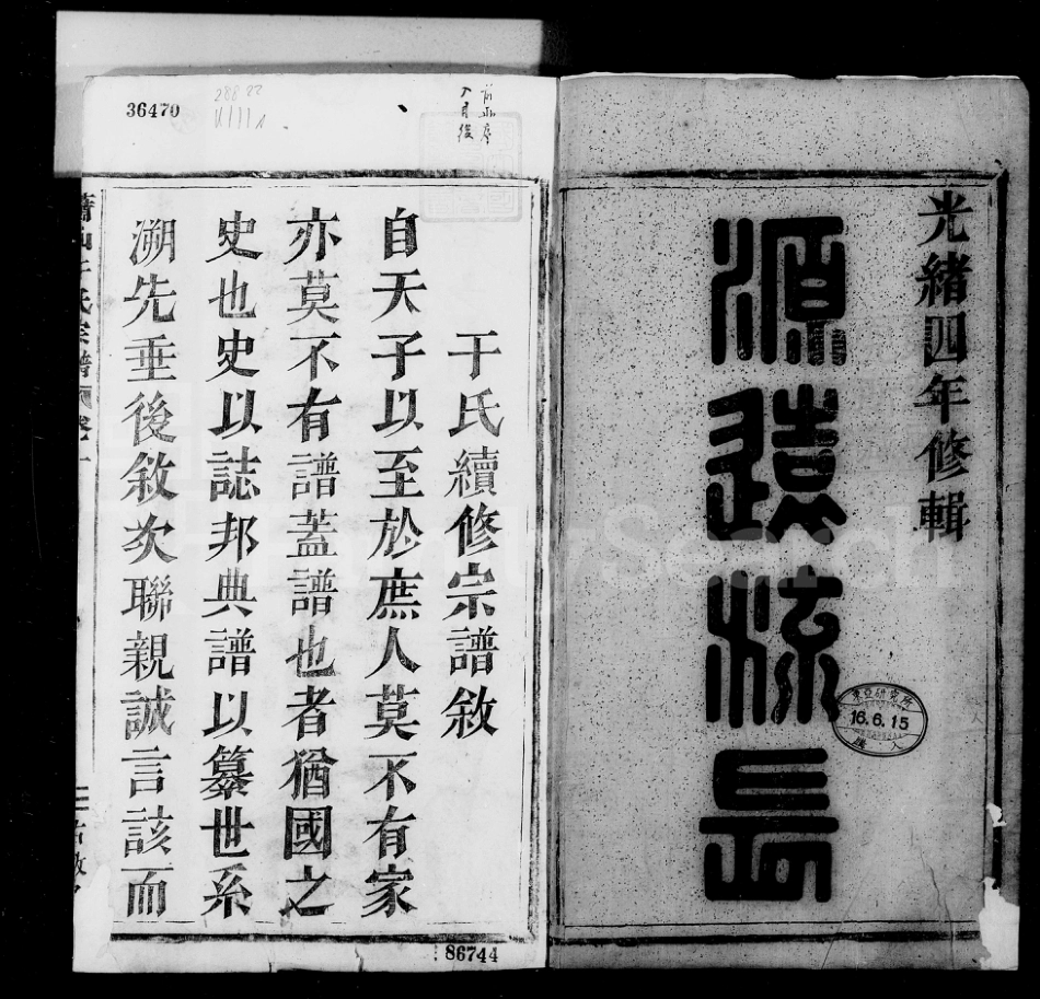 山东浙江萧山于氏宗谱01.pdf_第3页