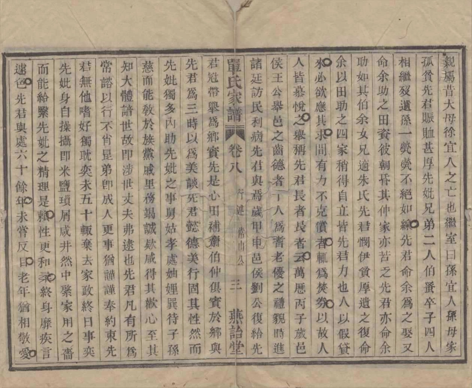 山东浙江萧山西河单氏家谱.pdf_第3页