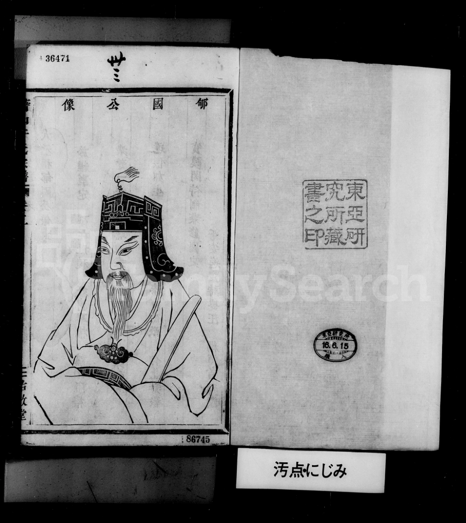 山东浙江萧山于氏宗谱02.pdf_第3页
