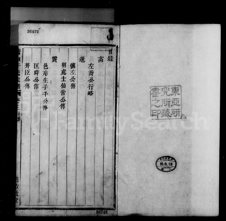 山东浙江萧山于氏宗谱03.pdf_第2页