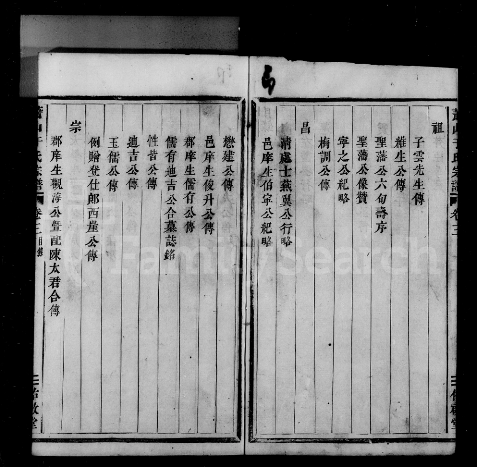 山东浙江萧山于氏宗谱03.pdf_第3页