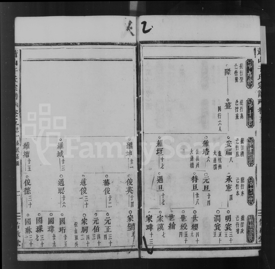 山东浙江萧山于氏宗谱05.pdf_第3页