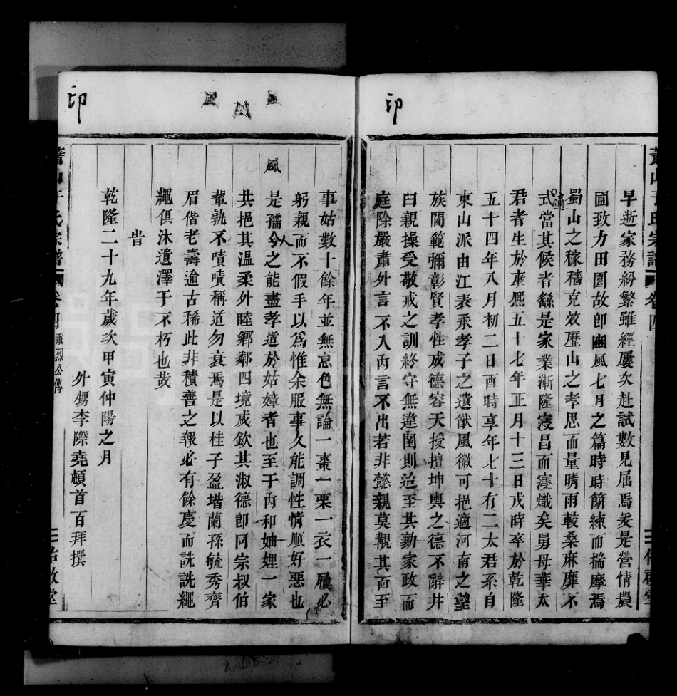 山东浙江萧山于氏宗谱04.pdf_第3页