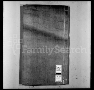 山东浙江萧山于氏宗谱04.pdf