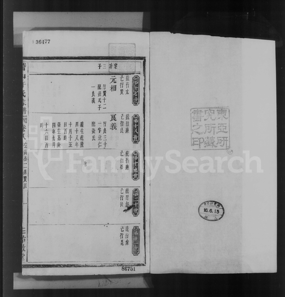 山东浙江萧山于氏宗谱08.pdf_第3页