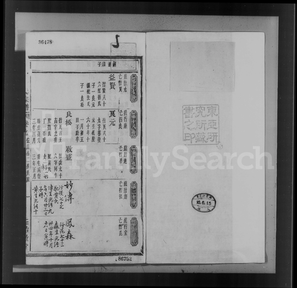 山东浙江萧山于氏宗谱09.pdf_第2页