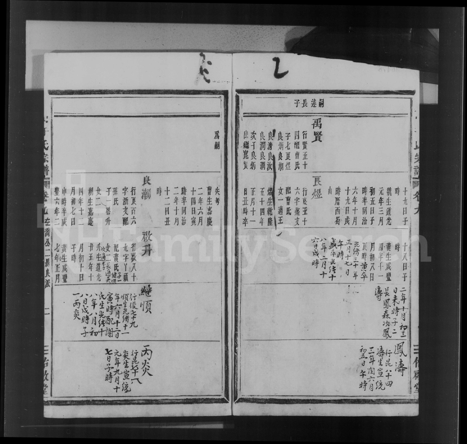 山东浙江萧山于氏宗谱09.pdf_第3页