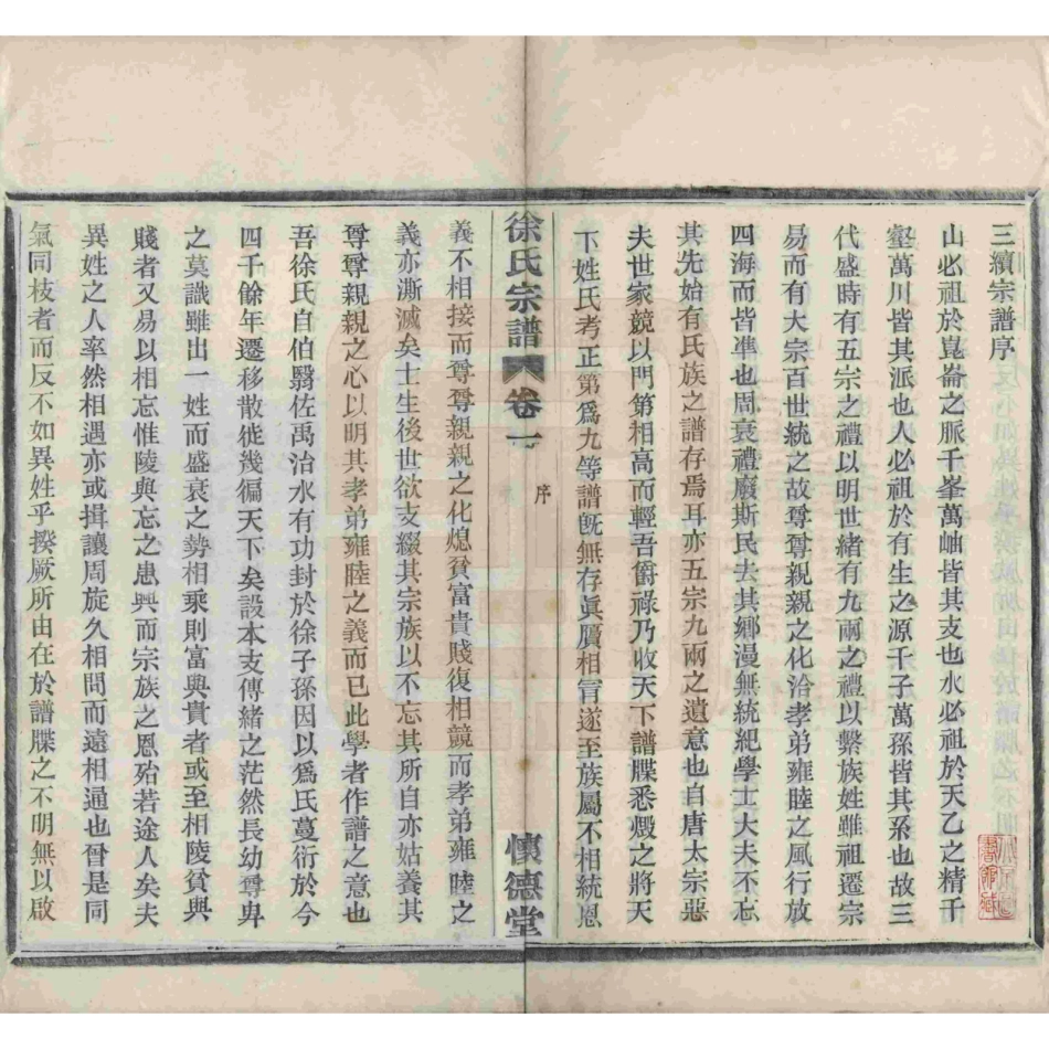 山东浙江孝义徐氏宗谱01.pdf_第3页