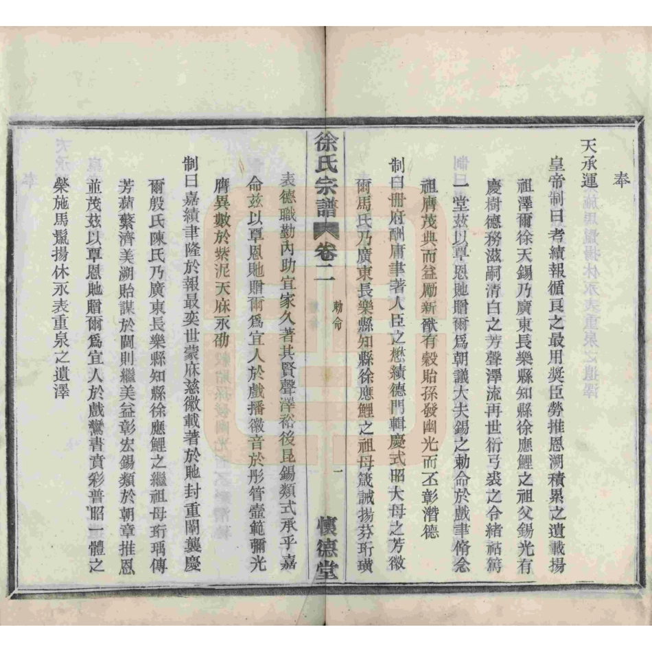 山东浙江孝义徐氏宗谱02.pdf_第2页