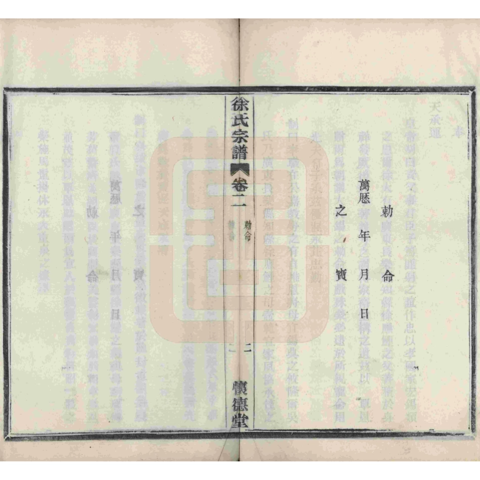 山东浙江孝义徐氏宗谱02.pdf_第3页