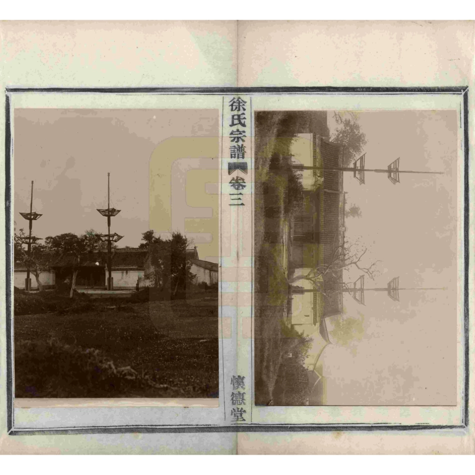山东浙江孝义徐氏宗谱03.pdf_第2页