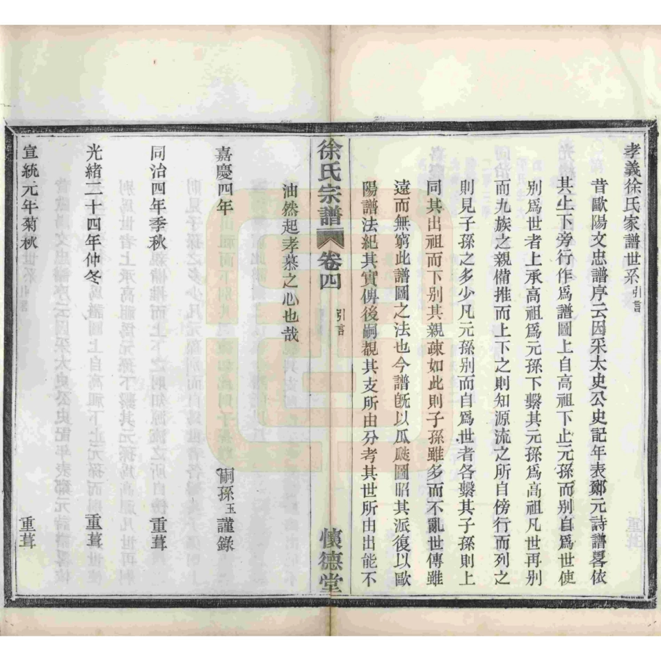 山东浙江孝义徐氏宗谱04.pdf_第2页