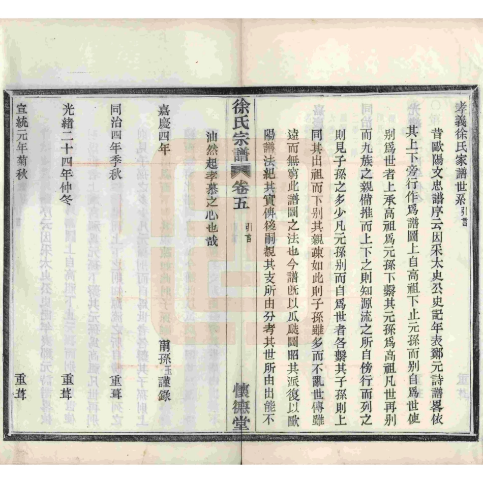 山东浙江孝义徐氏宗谱05.pdf_第2页