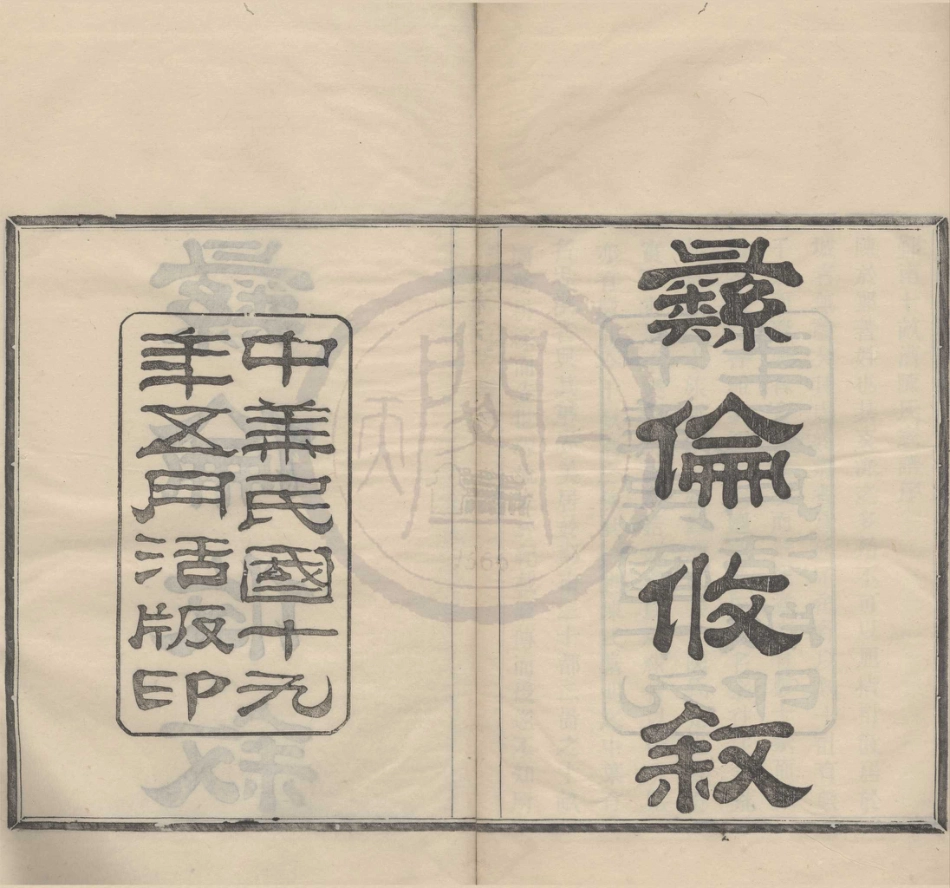 山东浙江鄞南十亩漕陈氏家谱.pdf_第1页