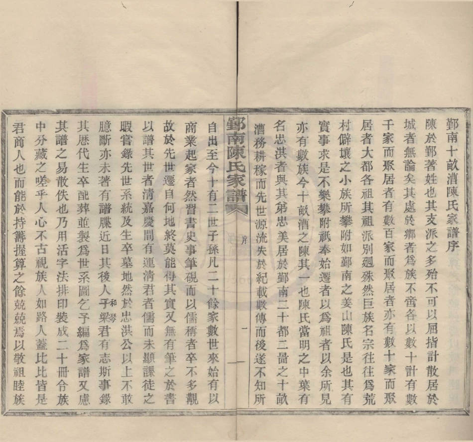 山东浙江鄞南十亩漕陈氏家谱.pdf_第2页