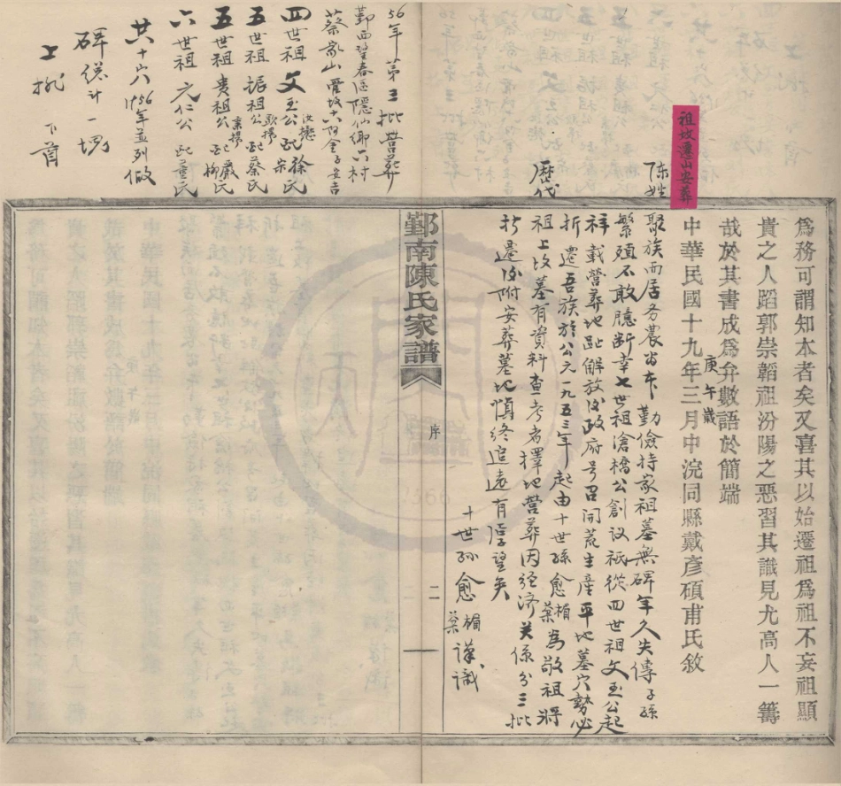 山东浙江鄞南十亩漕陈氏家谱.pdf_第3页