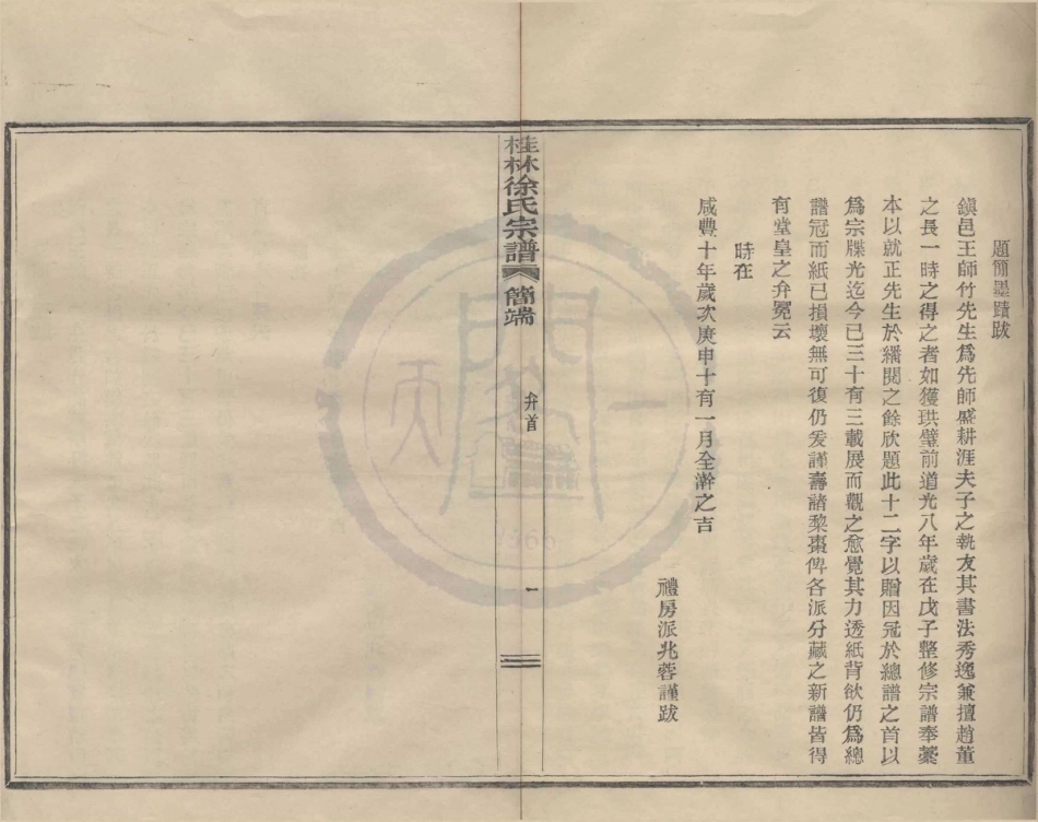 山东浙江鄞县四明光溪桂林徐氏宗谱01.pdf_第3页