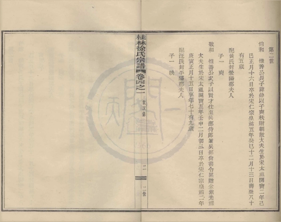 山东浙江鄞县四明光溪桂林徐氏宗谱04.pdf_第2页