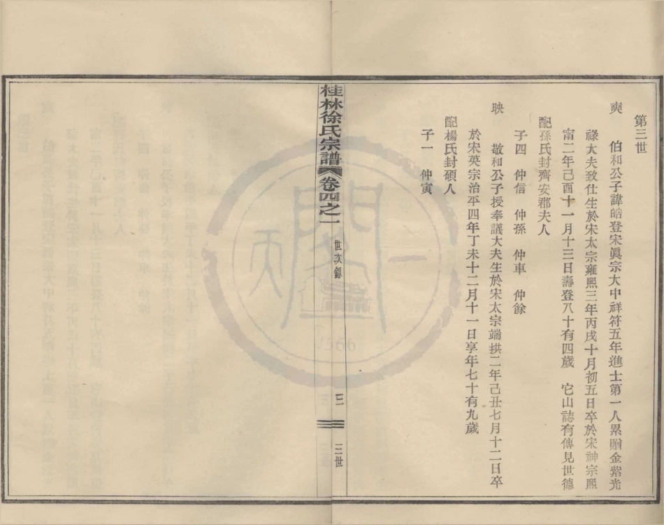 山东浙江鄞县四明光溪桂林徐氏宗谱04.pdf_第3页