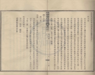 山东浙江鄞县四明光溪桂林徐氏宗谱04.pdf