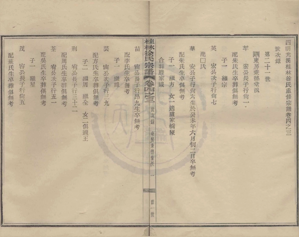 山东浙江鄞县四明光溪桂林徐氏宗谱05.pdf_第1页