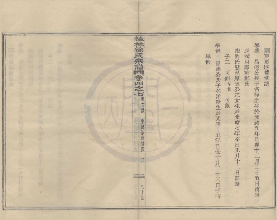 山东浙江鄞县四明光溪桂林徐氏宗谱09.pdf_第2页