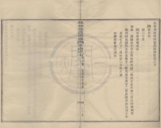 山东浙江鄞县四明光溪桂林徐氏宗谱09.pdf