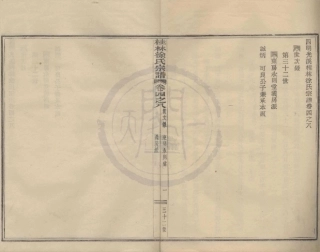 山东浙江鄞县四明光溪桂林徐氏宗谱10.pdf