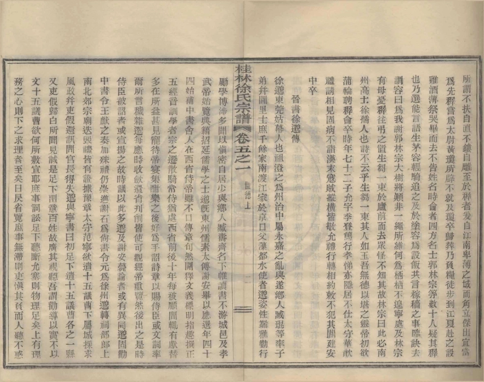 山东浙江鄞县四明光溪桂林徐氏宗谱11.pdf_第2页