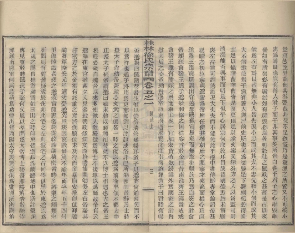 山东浙江鄞县四明光溪桂林徐氏宗谱11.pdf_第3页