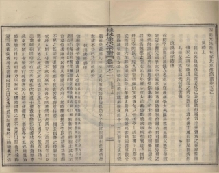山东浙江鄞县四明光溪桂林徐氏宗谱11.pdf