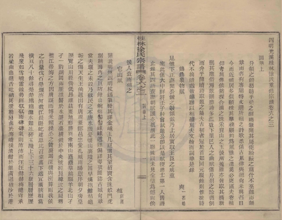 山东浙江鄞县四明光溪桂林徐氏宗谱12.pdf_第1页