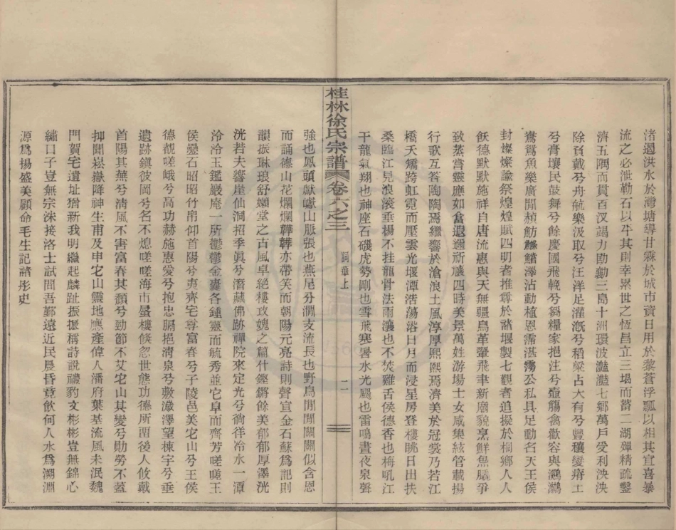 山东浙江鄞县四明光溪桂林徐氏宗谱12.pdf_第2页