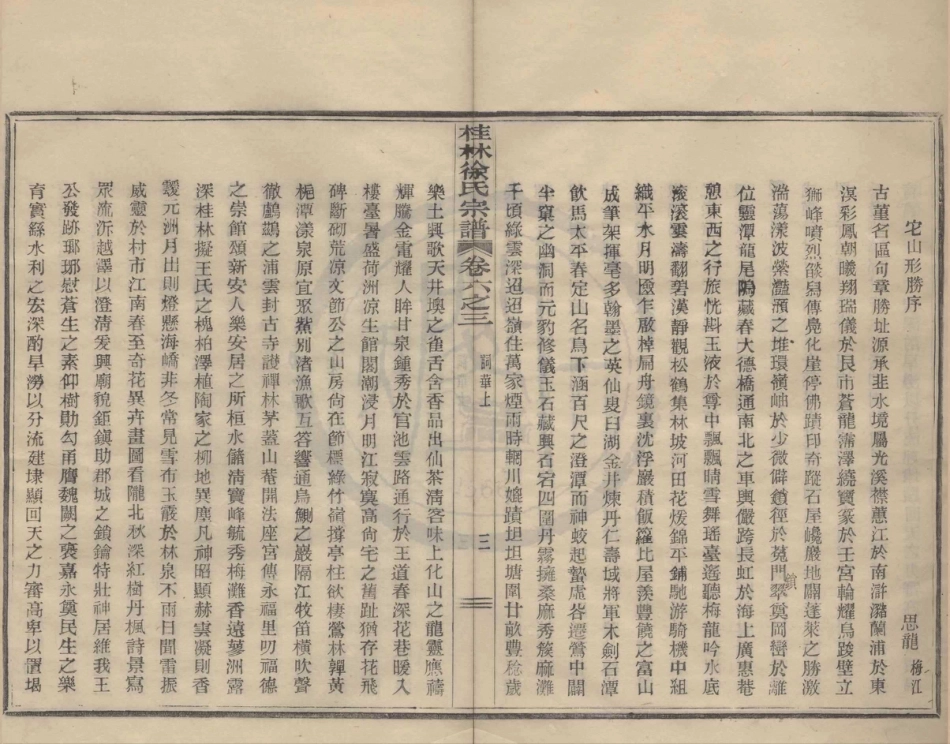 山东浙江鄞县四明光溪桂林徐氏宗谱12.pdf_第3页