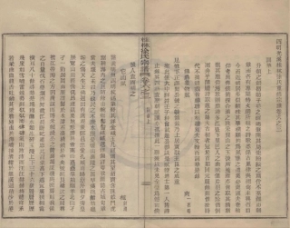 山东浙江鄞县四明光溪桂林徐氏宗谱12.pdf