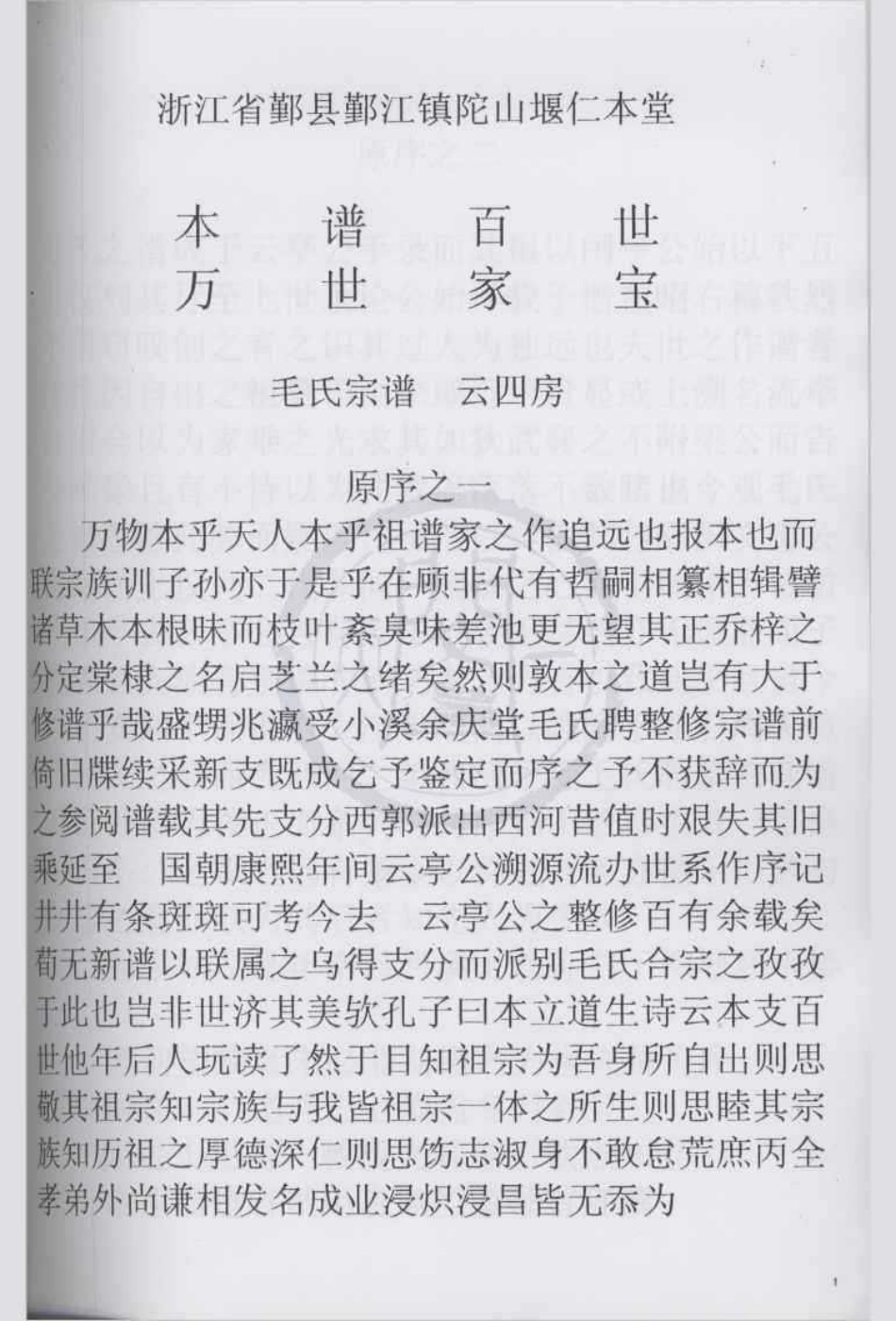 山东浙江鄞县鄞江镇它山堰仁本堂毛氏宗谱2.pdf_第3页