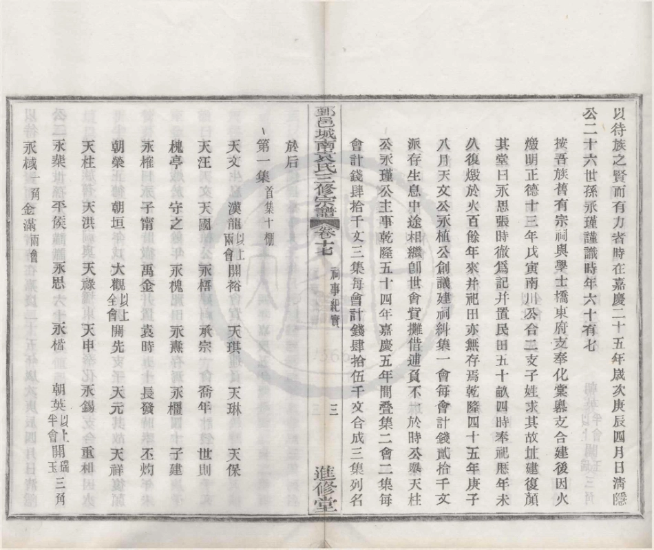 山东浙江鄞邑城南袁氏三修宗谱01.pdf_第3页